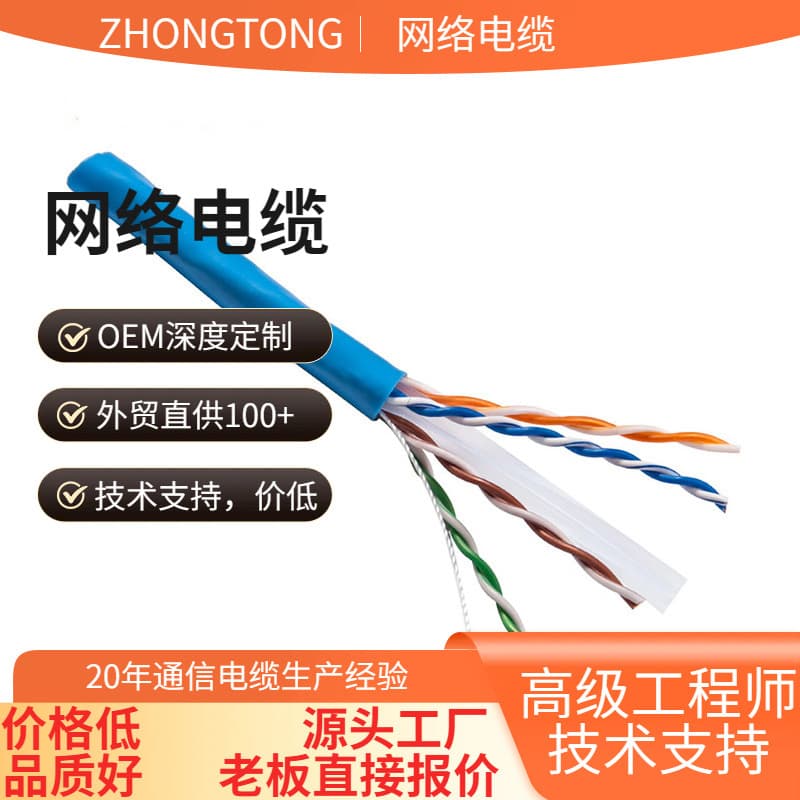 Super Category 6 Ethernet Cable Gigabit Router Broadband Computer Outdoor Data Cable Twisted Pair Data Cable