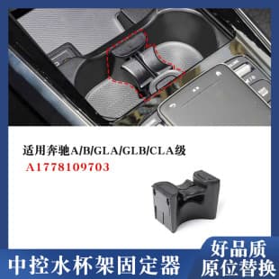 A1778109703 Compatible with Mercedes A B GLA GLB CLA Center Console Beverage Cup Holder Fixed Cup Tray