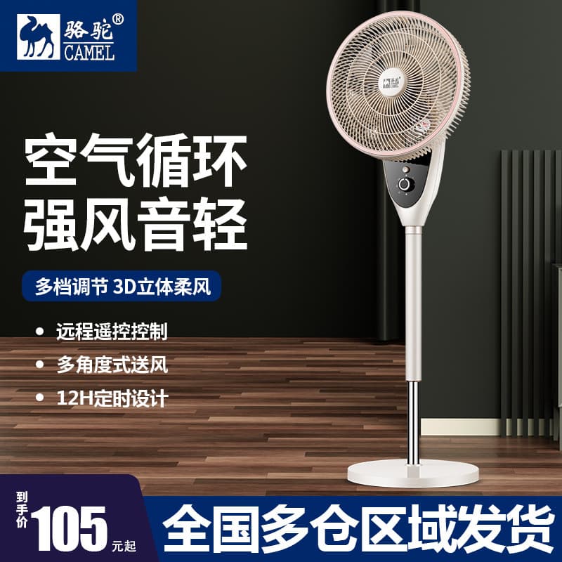 Camel Air Circulation Fan Household Floor Strong Wind Turbine Vertical Silent Remote Control Fan Oscillating Floor Fan