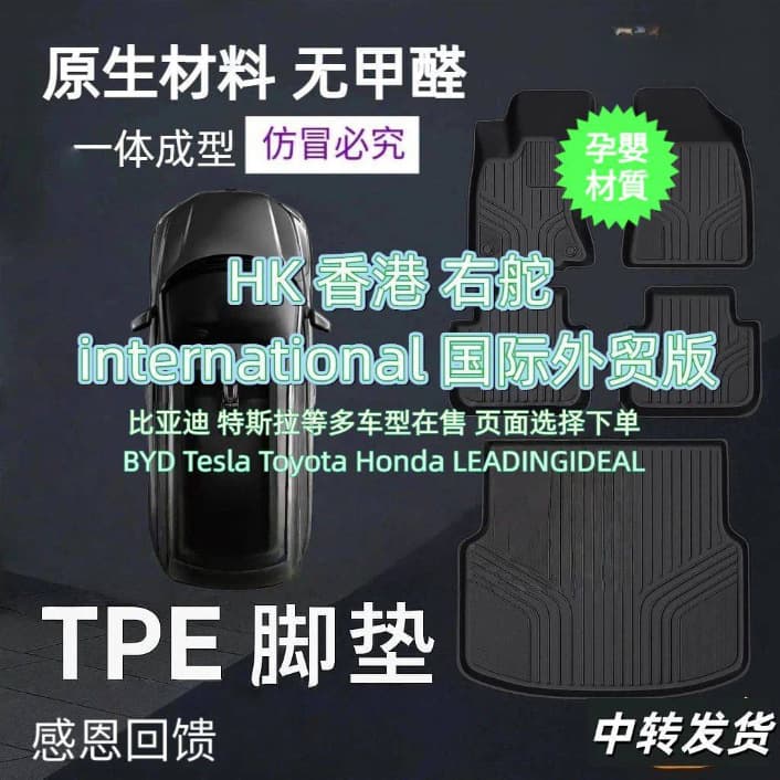 Right-hand drive TPE floor mats for BYD ATTO International Edition, right-hand drive TPE Toyota long car floor mats suitable for HK right-hand drive