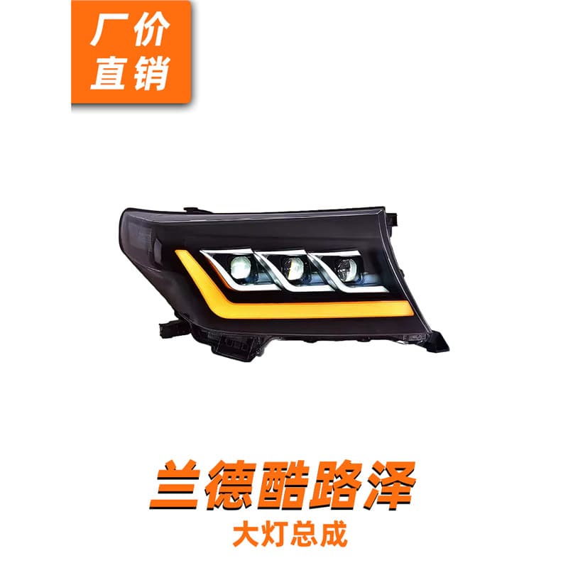 08-15 Land Cruiser Headlight Assembly Land Cruiser LC200 Modified LED Lens Daytime Running Light Flowing Water Steering