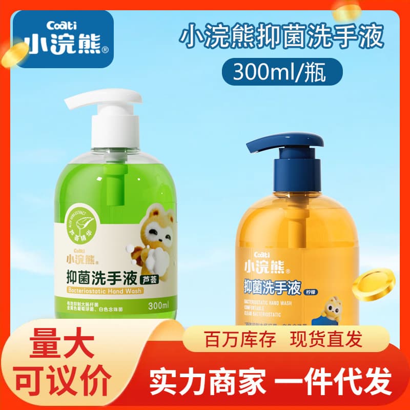 Wholesale Little Raccoon Hand Soap, antibacterial lemon aloe 300ml, gentle for babies, Amazon cross-border hot seller.