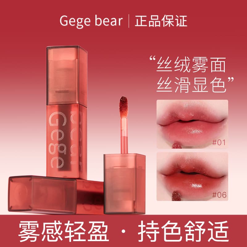 Gogo Bear Velvet Lip Glaze Lip Mud Velvet Soft Mist Matte Not Easy to Fade Lipstick Autumn and Winter Beauty Cosmetics
