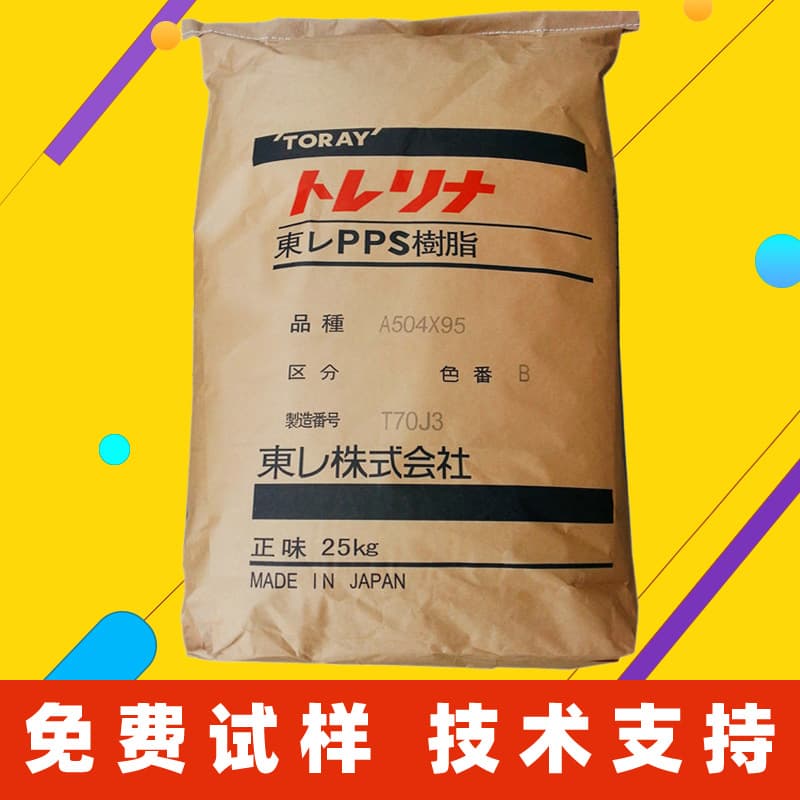 PPS Japan Toray A504X90 A504X95 flame retardant V0 glass fiber reinforced high-temperature resistant high impact corrosion resistant
