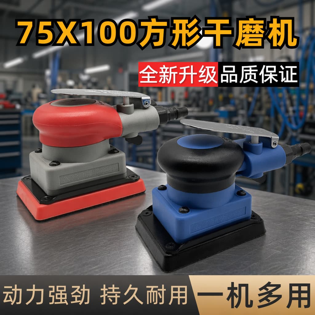 75x100 Square Pneumatic Sander Car Paint Polishing Dry Sander Mini Polisher Vibrating Sandpaper Machine