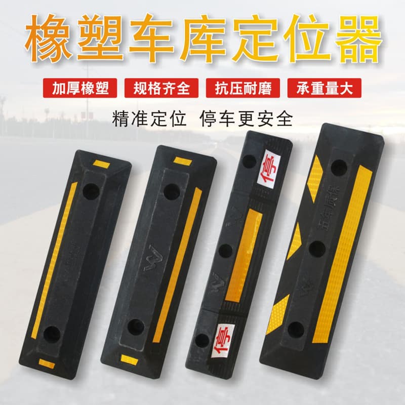 Thickened rubber and plastic stopper parking space reversing positioner parking limiter underground transportation facility garage stopper