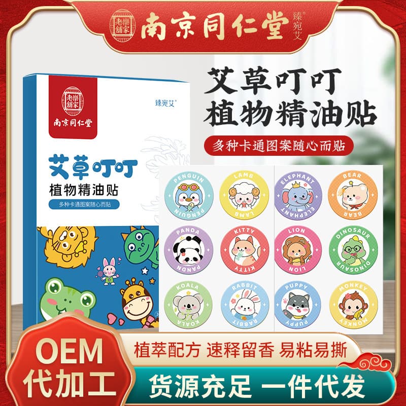 Nanjing Tongrentang Mugwort Anti-Biting Patches for Summer Home Use, Cartoon Children's and Infant Essential Oil Patches Wholesale