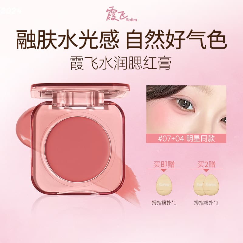 Sofea Xiafei Watery Blush Cream Natural Color Silky Vitality Natural Water Glow Cream Highlighter Contour Blush Palette
