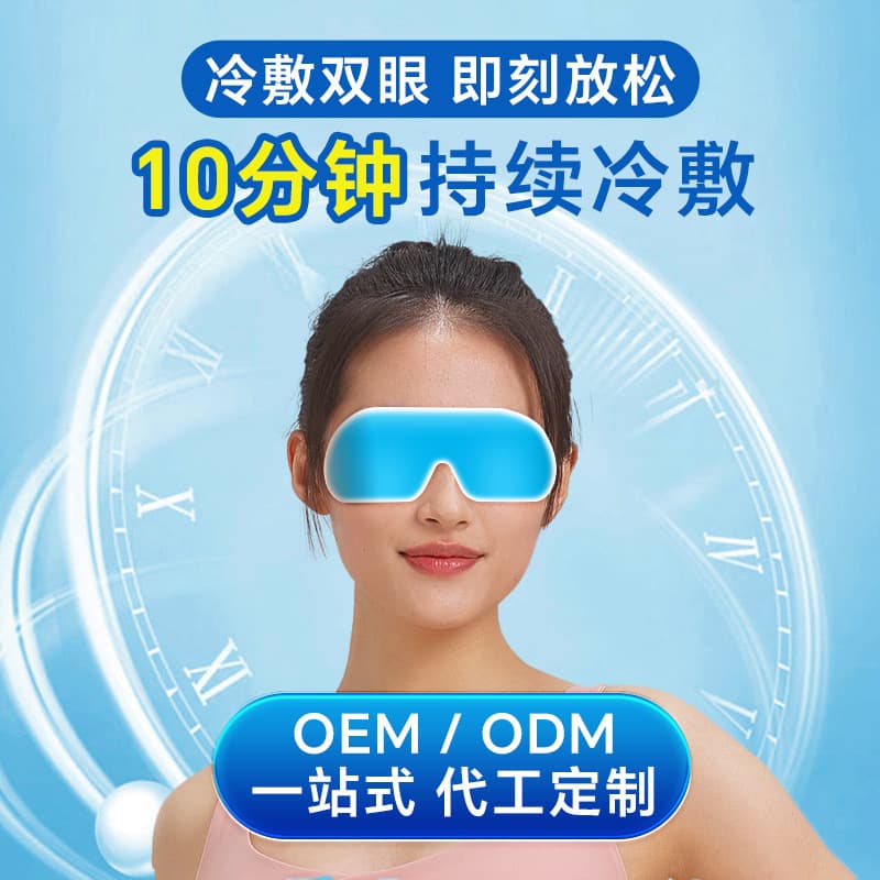 Lutein Cold Compress Eye Patch, Summer Cooling Gel Eye Mask for Hydration and Eye Protection, OEM Available