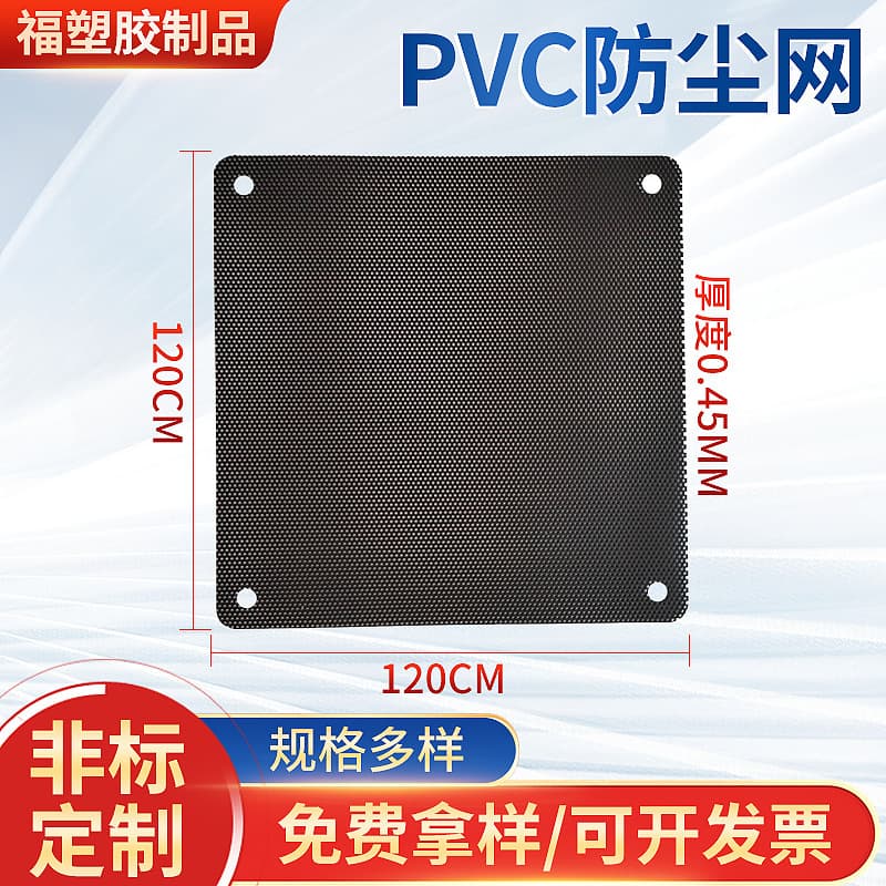 Supply PVC Dust Filter Computer Case Perforated Panel Filter Dust Cover Speaker Mesh Cooling Case Dust Filter