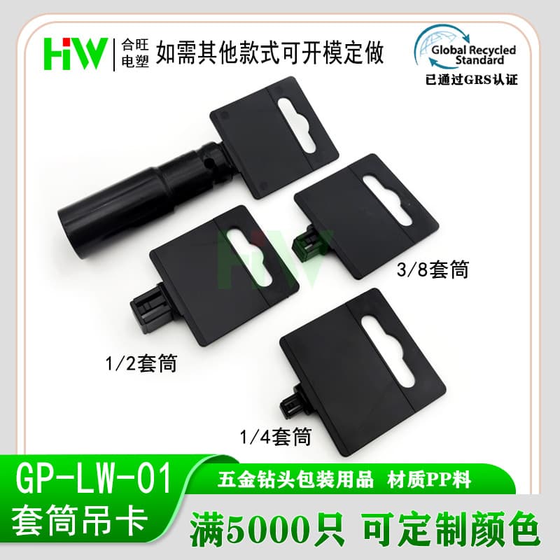 1/2 1/4 3/8 Socket Hanger, Auto Repair Hardware Tool Hanger, Plastic Tag, Hardware Hanger Socket