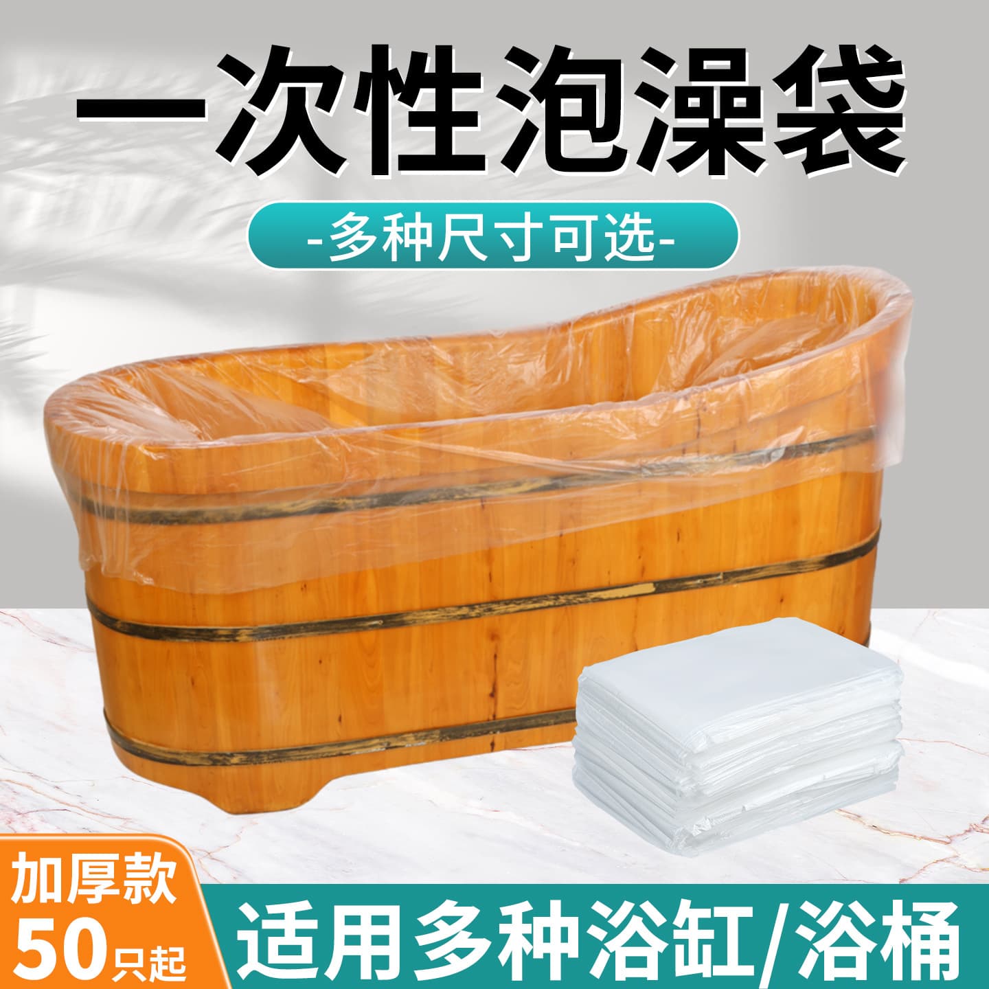Wholesale of single large-sized thickened disposable bath bags, bathtub covers, and wooden bucket liners