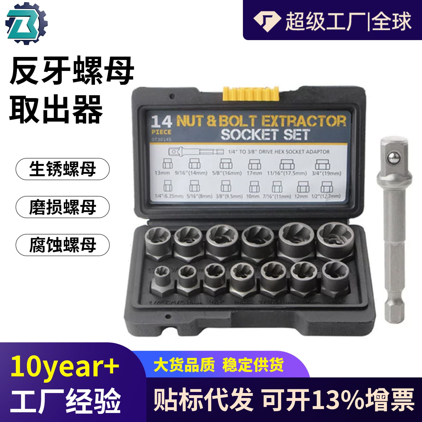 Yayang 14-Piece Nut Extractor Socket Set BBA Anti-Theft Screw Damaged Nut Removal Tool Broken Bolt Extractor