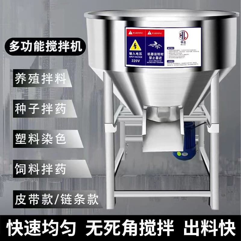 Stainless Steel Mixer for Feed Pellet Mixing and Medicine, 304 Material Mixer for Seed Coating, Small Home and Farm Use