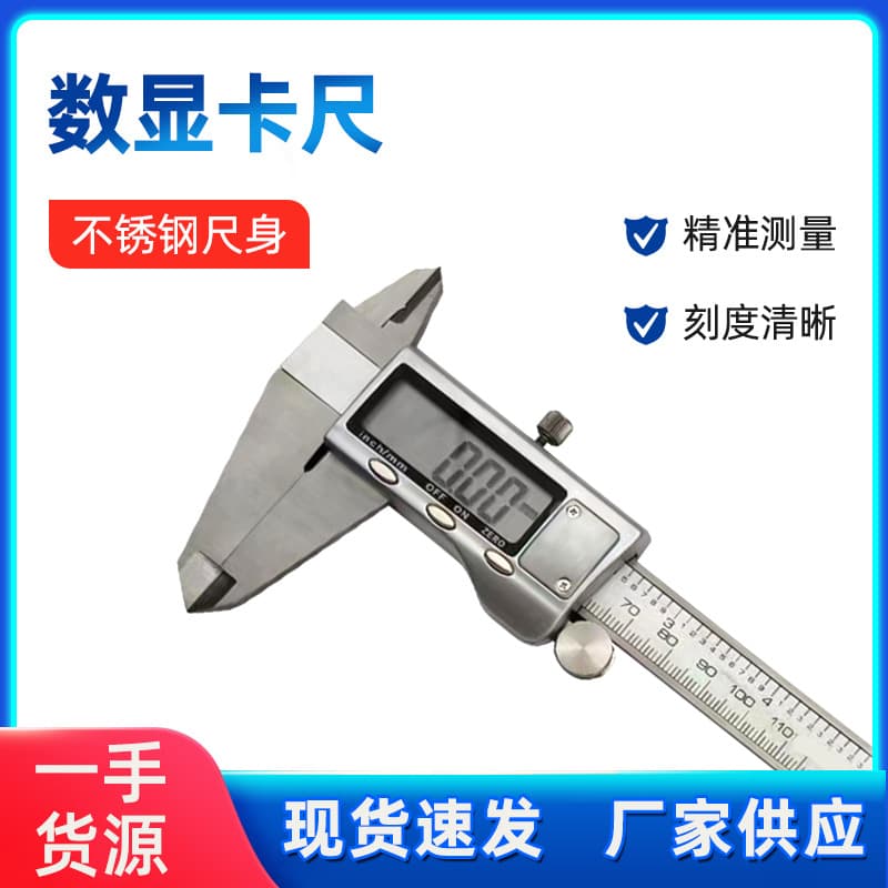 Digital display vernier caliper 150 metal shell digital caliper overall stainless steel material large screen display data clear