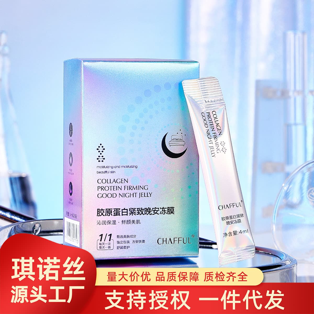 Xiangfuer beauty salon hydrating moisturizing collagen firming good night frozen mask wash-free facial mask apply facial mask skin care