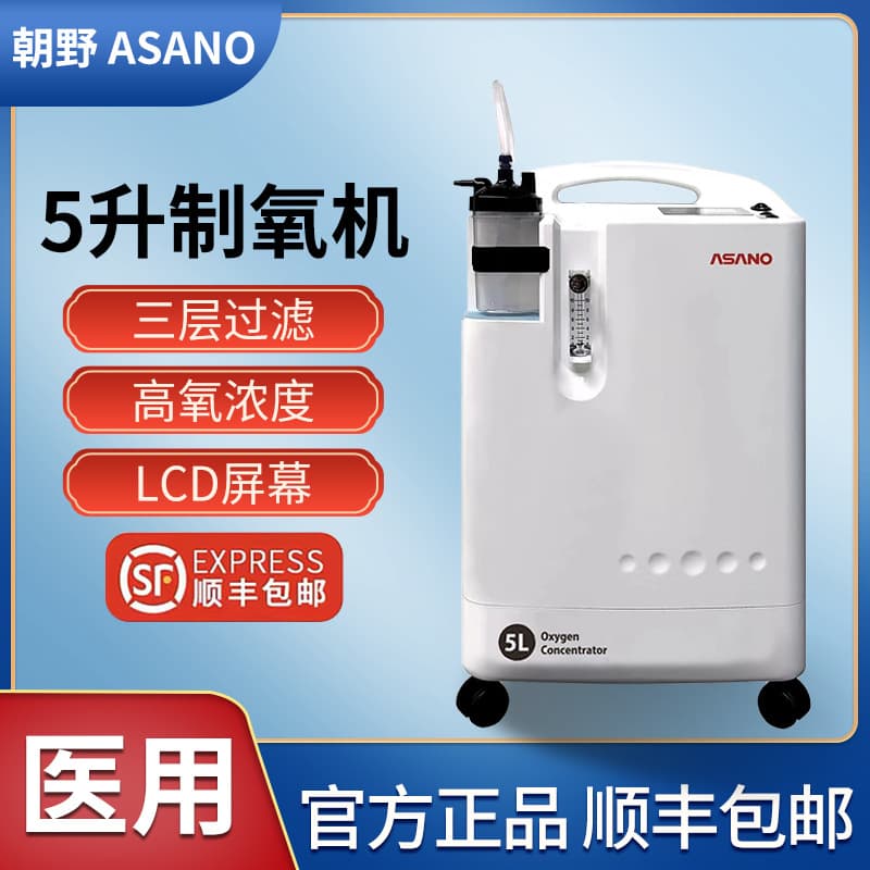 In Stock Chaoye 5L Medical Molecular Sieve Oxygen Concentrator for Pregnant Women and Elderly, Oxygen Inhalation Device, 5L Oxygen Machine