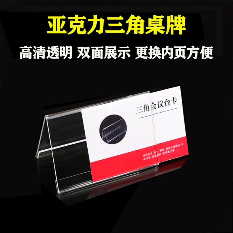 Transparent Acrylic V-shaped Triangular Stand Double-sided Conference Judge Name Plate Seat Display Card Price Tag