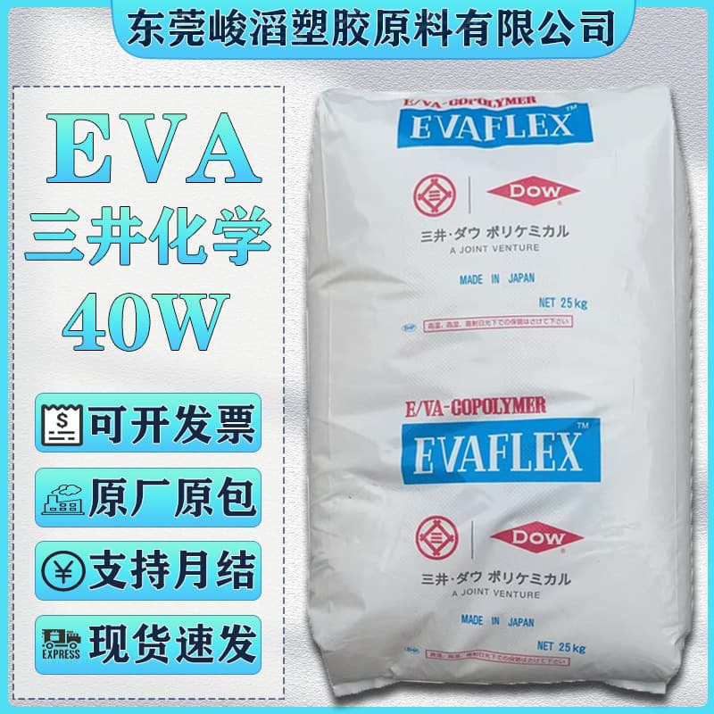 EVA Mitsui Chemicals 40W 250 460 260 hot melt adhesive plastic granules foamed shoe material wire and cable raw material