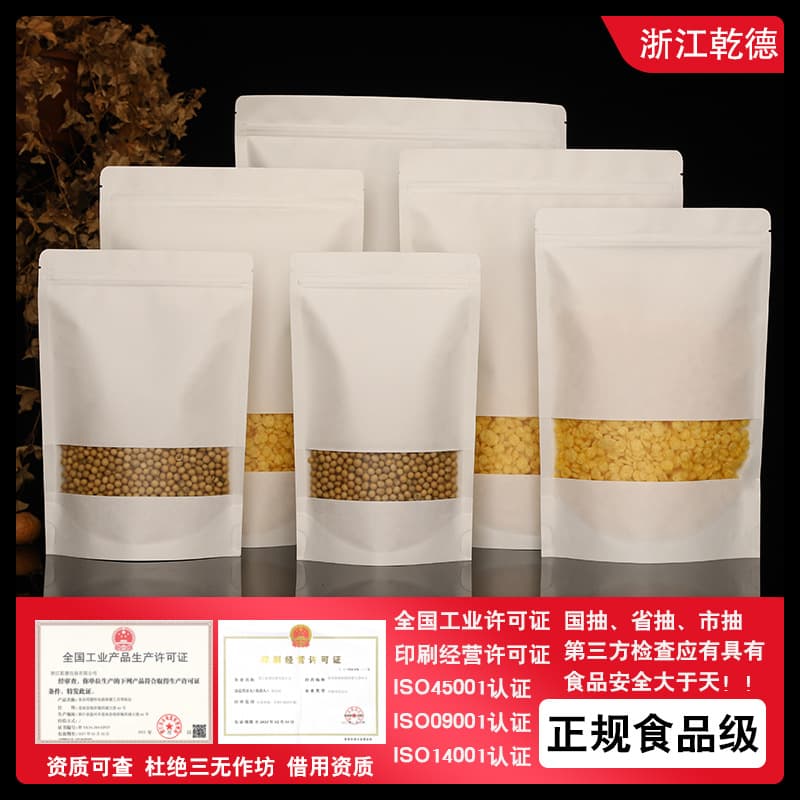 Factory direct sales windowed white cow kraft paper bag tea bag nut sealed bag self-standing tea food bag printable