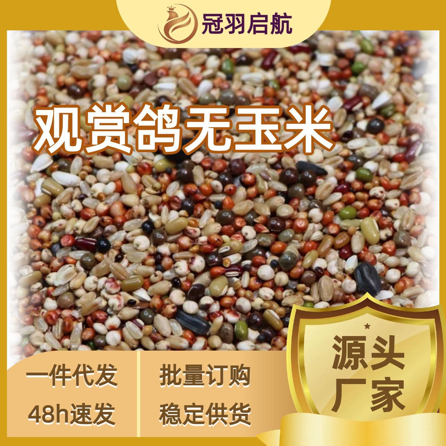 Pigeon food corn-free food nutritional feed bird food young pigeon carrier pigeon racing pigeon meat pigeon adult pigeon free shipping