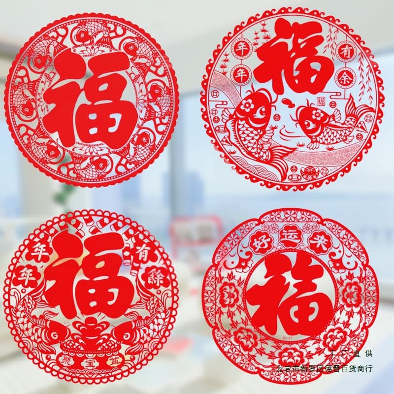 2025 Fu Character Door Sticker Paper-cut Window Decal Static Cling Glass Sticker for Housewarming, Spring Festival, New Year Decoration and Arrangement