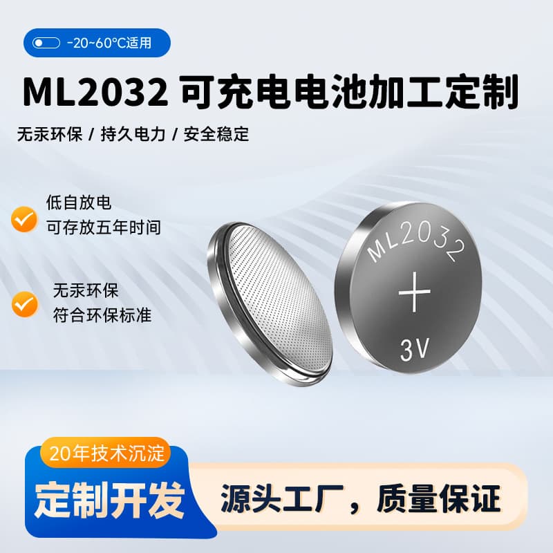 Shenzhen Factory Motherboard Power Supply 3V Rechargeable Button Battery with Plug and Wire Pin Neutral Ml2032