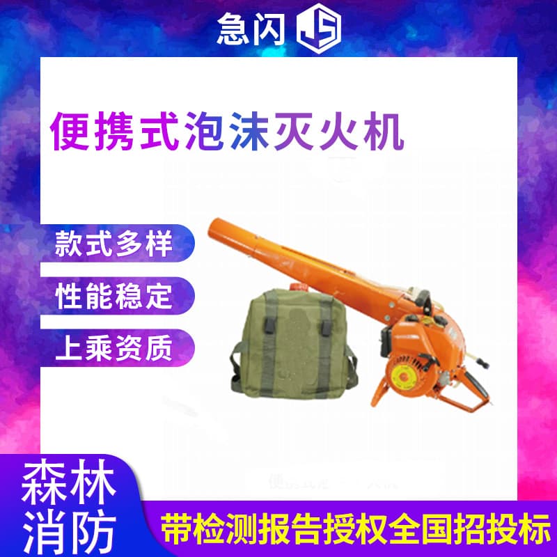 Forest firefighting portable foam fire extinguisher, handheld wind fire extinguisher, fire emergency clearing machine