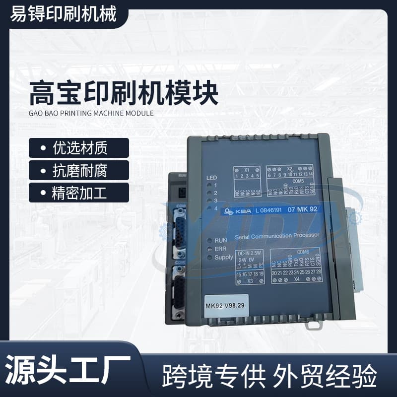 Suitable for KBA printing press modules L084619107 MK92 printing machinery accessories