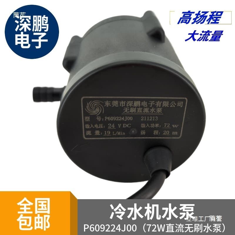 Electronic DC Brushless P450424D05 Boyu Jizhidaneng Chiller P600524F Water Pump