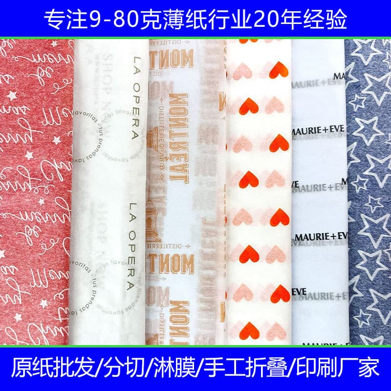 Thin Copy Tissue Paper Printing Wholesale, Multi-color Specialty Paper for Flowers, Gifts, and Item Packaging with Custom Logo