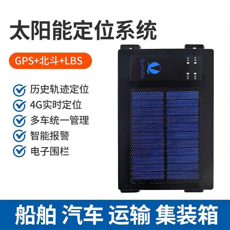 Outdoor Equipment Asset Tracking Marine Tracking Solar GPS Beidou Locator Bluetooth 4G Positioning