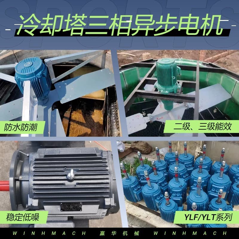 Cooling tower three-phase asynchronous motor YLT132-7.5KW, cooling tower waterproof motor YLF160-11kw