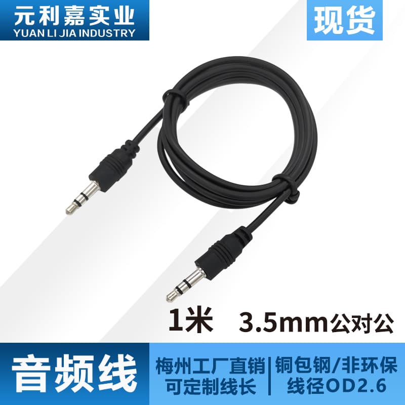 3.5mm Male-to-Male Audio Cable, Dual-Channel Stereo for Speakers and Car Audio, Factory Direct 0.3-1m