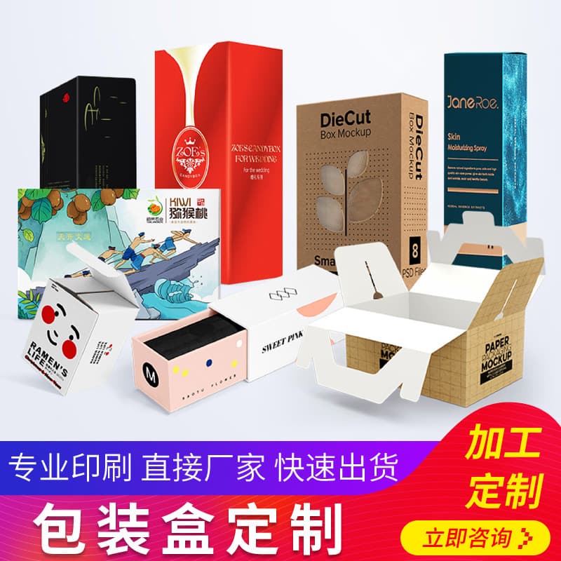 Custom cosmetic color box printing packaging box, kraft paper box, food corrugated box, drawer box, airplane box customization