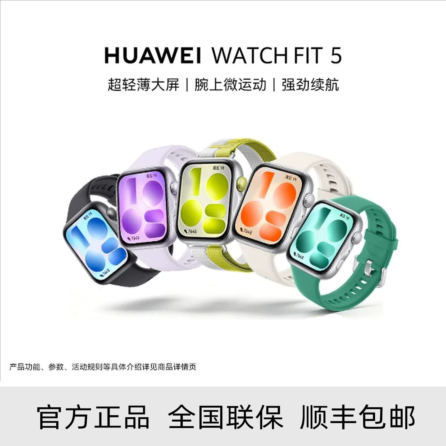 Huawei WATCH FIT5 smart watch, thin and light Bluetooth call, blood oxygen and heart rate monitoring, health and mood management