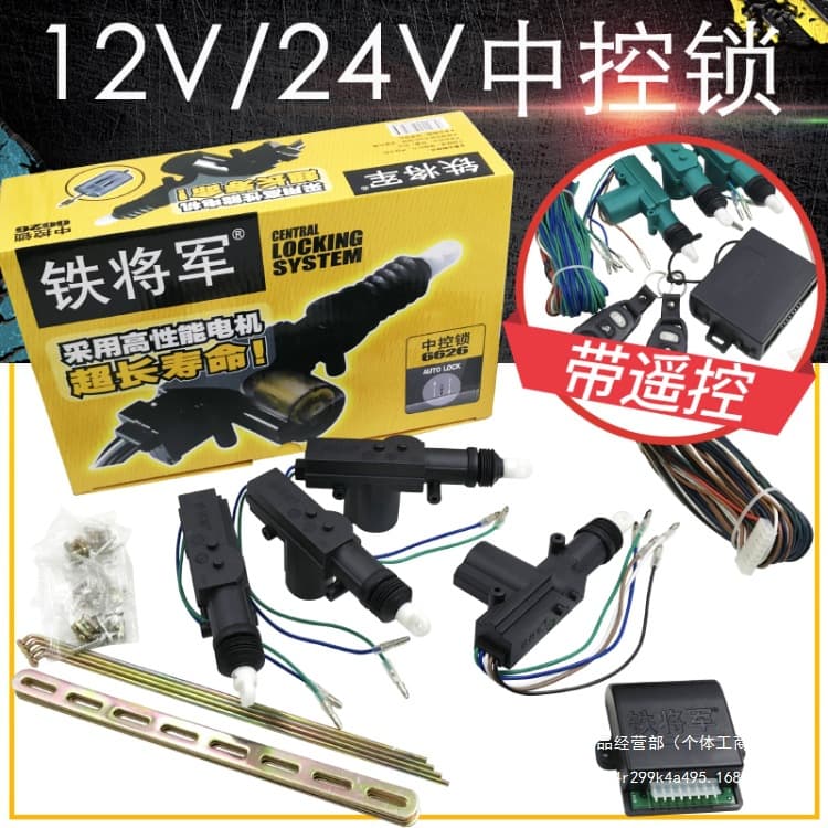 Car central lock 12V/24V truck door lock 5/2 wire motor motor anti-theft lock remote wholesale