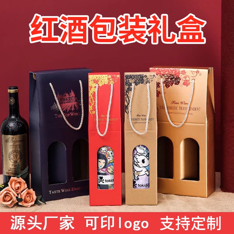 Manufacturer customized red wine gift box, high-end gift box, portable color box, wine carton, white wine and fruit wine packaging box