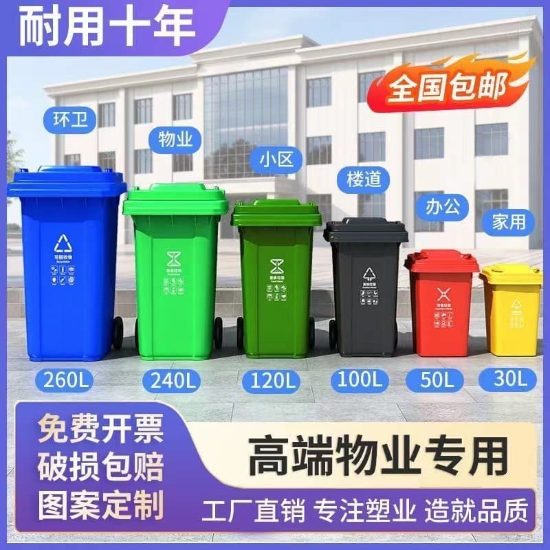 Commercial Large Sanitation Outdoor Thickened Plastic Residential Property Sorting Household Trash Can Garbage Bin 240L with Lid