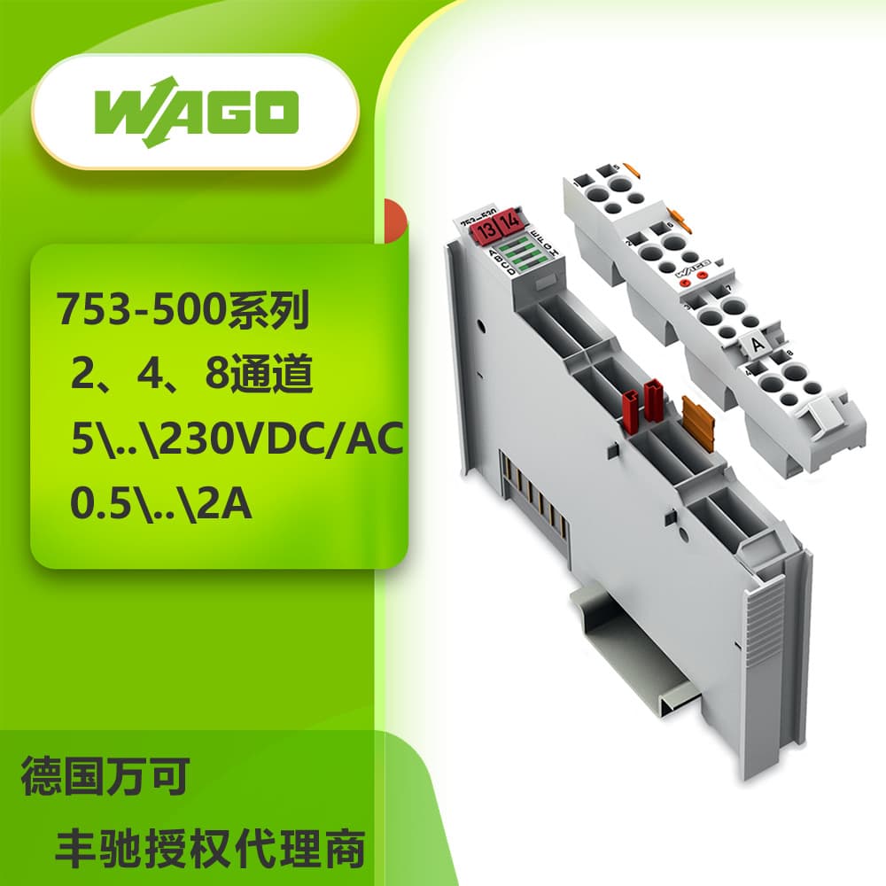 German WAGO programmable controller IO module 753-530 with maritime certification, explosion-proof certification complete.