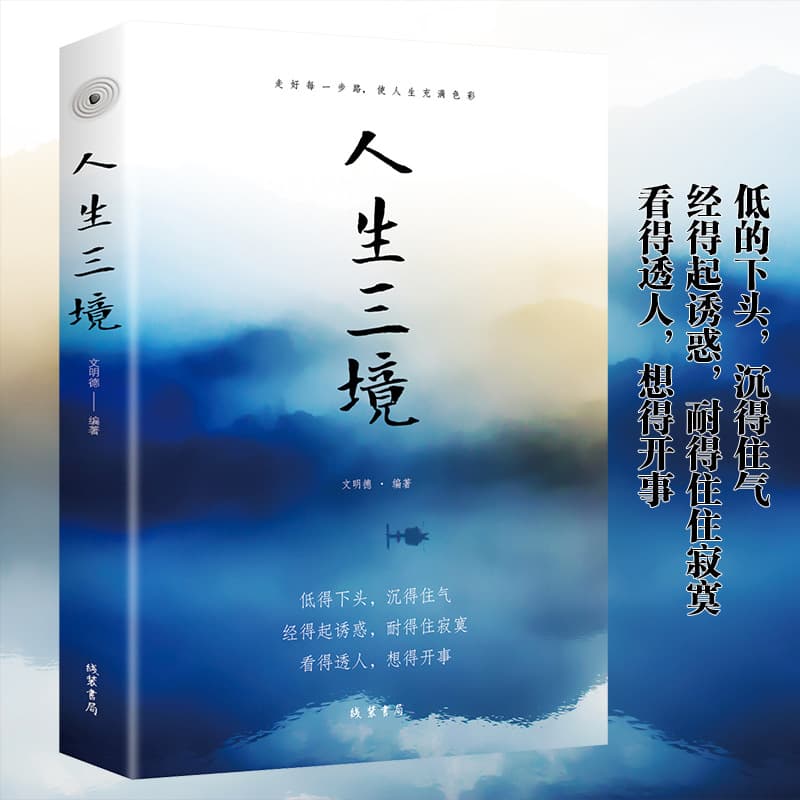 Three Realms of Life: Inspirational Books for Women, When Happiness Knocks on the Door, Meeting the Unknown