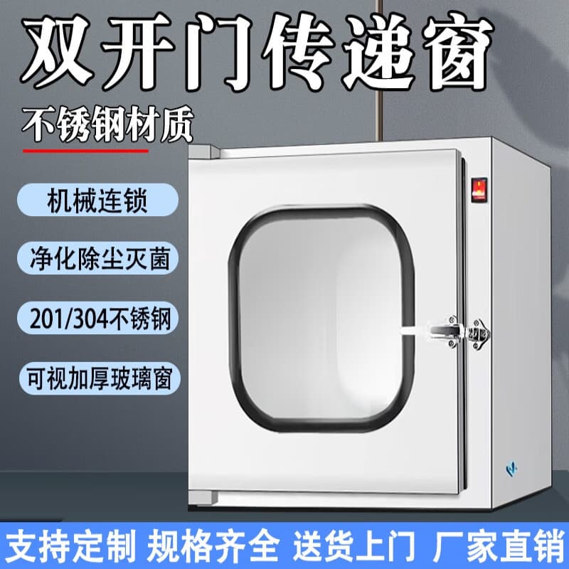 Stainless steel transfer window laboratory oral dentistry 201/304 stainless steel sterilization box sterilization cabinet material transfer