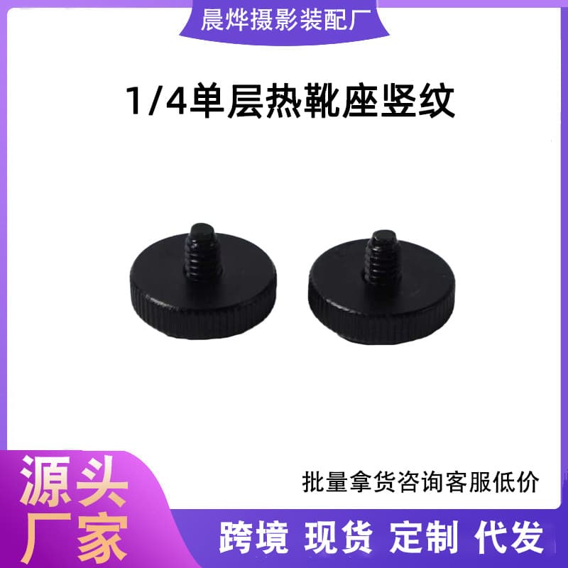 Factory Direct 1/4 Single Layer Hot Shoe Screw Metal Hot Shoe Base Camera Camcorder Hot Shoe Adapter Screw