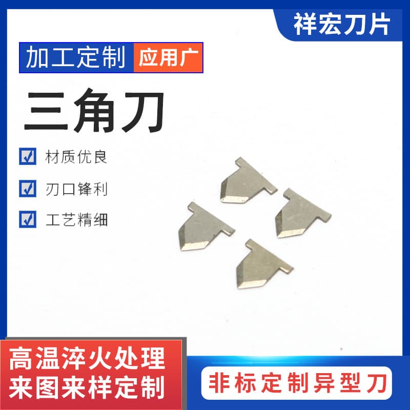 Factory Wholesale SK5 High Carbon Steel Mechanical Tool Special-Shaped Triangle Blade Length 7mm