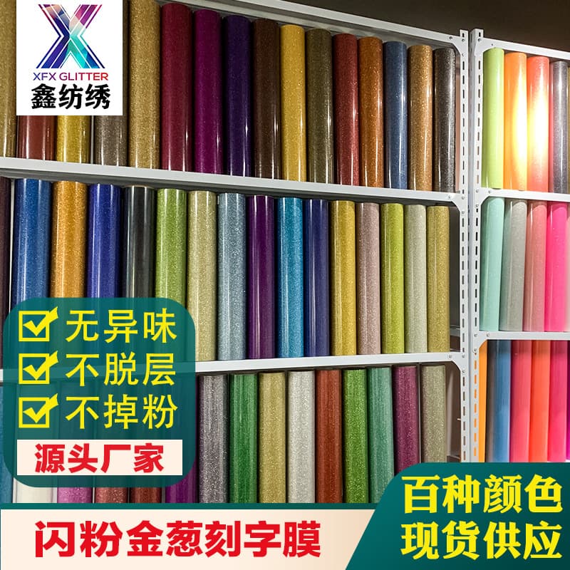 Xinfang Embroidery Glitter Lettering Film Heat Transfer Film Clothing Heat Transfer Film Vinyl Cross-Border Amazon Wholesale Lettering Film