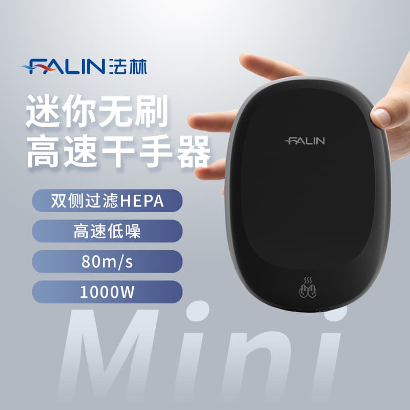 Farin high-speed brushless hand dryer mini hand dryer small hand dryer commercial foreign trade manufacturer wholesale 2501