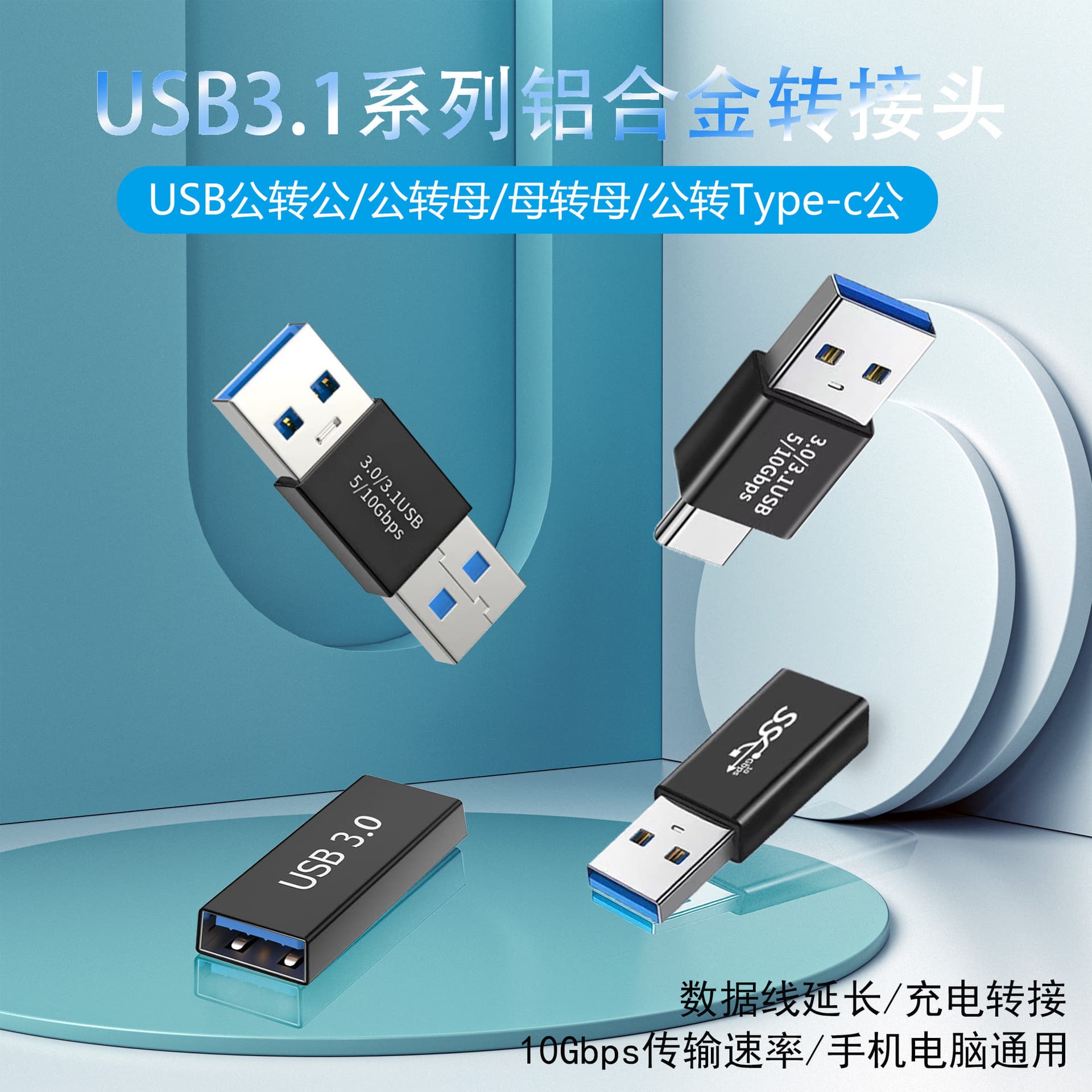 USB male to female to female, male to USB-C 3.0 to 3.1 multi-interface converter, high speed.