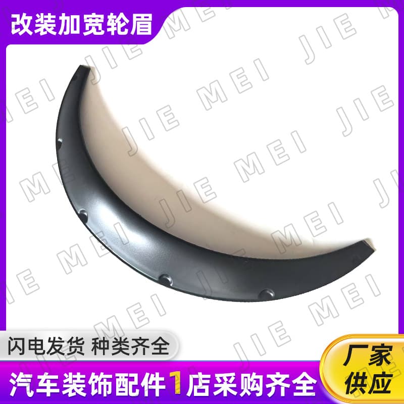Cross-border Wholesale Universal Car Modification Wide Body Wheel Arch SUV Off-road Vehicle Sedan Widened Decorative Wheel Arch Mudguard