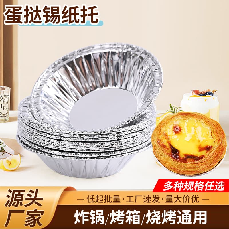 Manufacturer Wholesale Disposable Tart Tin Foil Bases, Non-stick Home Use Aluminum Tart Bottom Molds for Baking