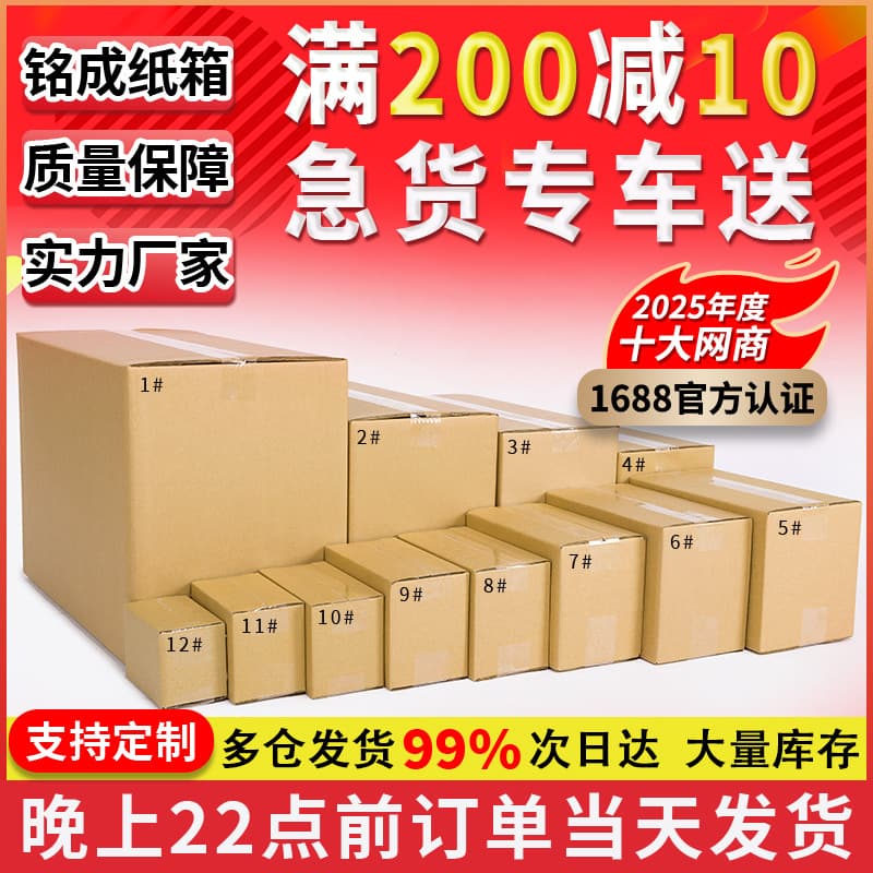 Direct from Source Factory: Cartons for Moving Packing, Half-Height Express Wholesale, Extra Sturdy Boxes for E-commerce Logistics, Cosmetic Packaging